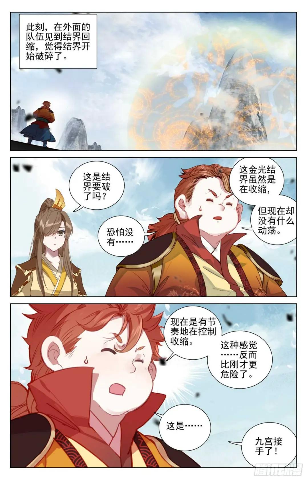 第454话：周元闯阵（下） 第4页