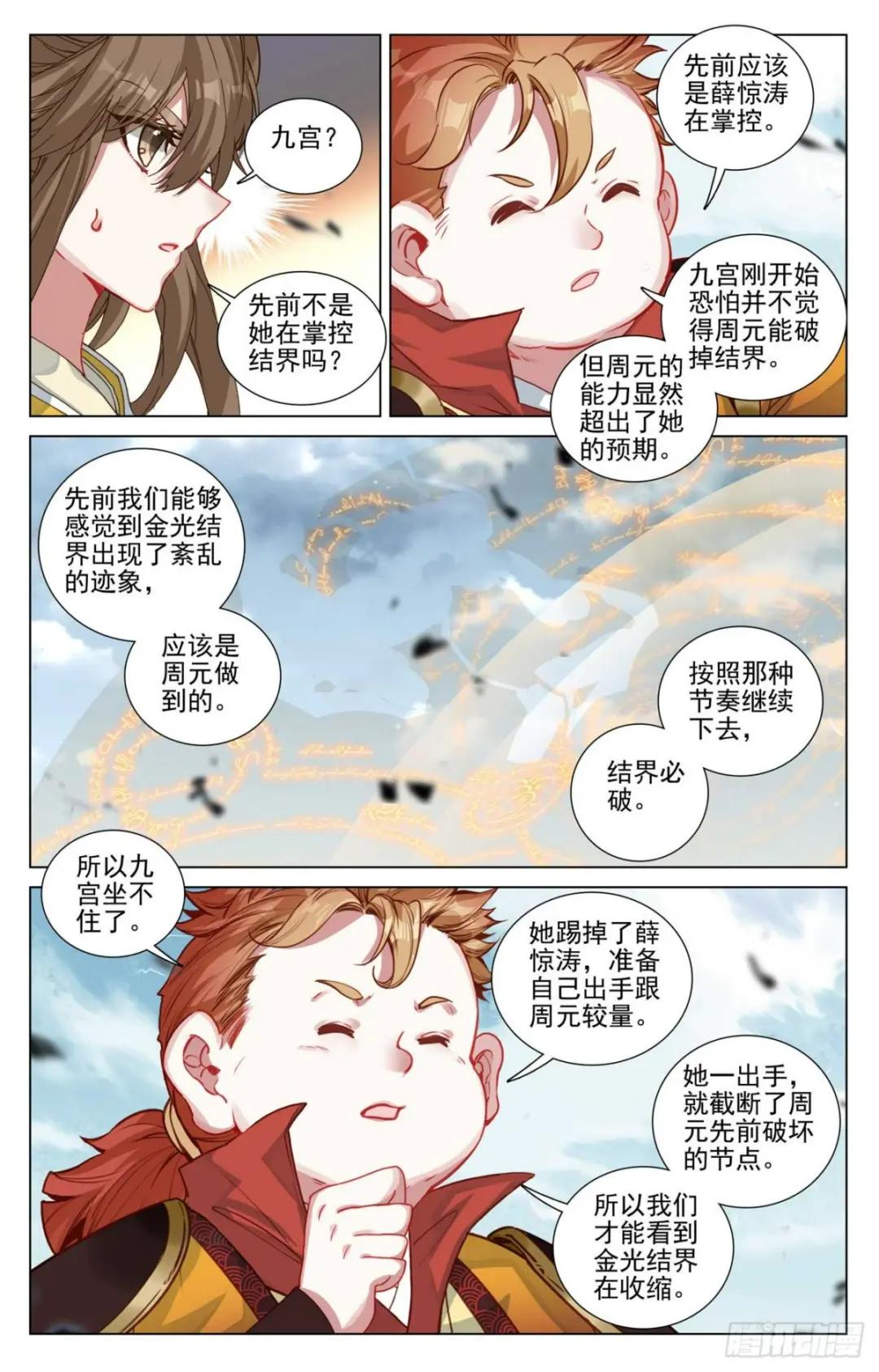 第454话：周元闯阵（下） 第5页