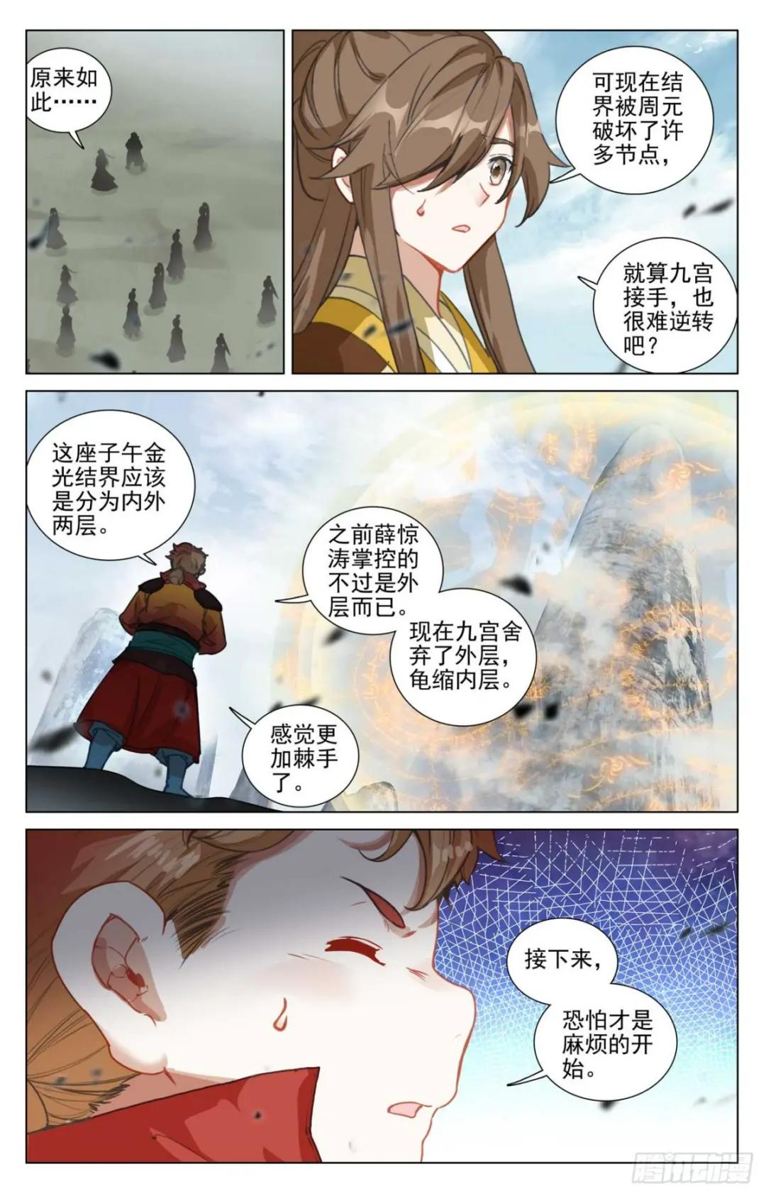 第454话：周元闯阵（下） 第6页