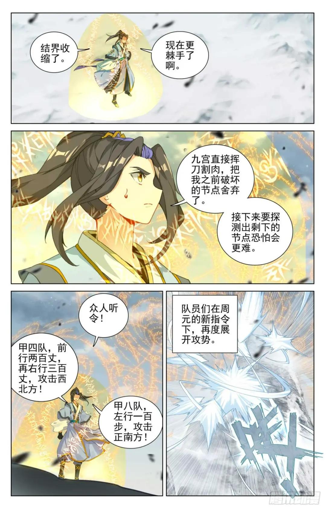 第454话：周元闯阵（下） 第7页