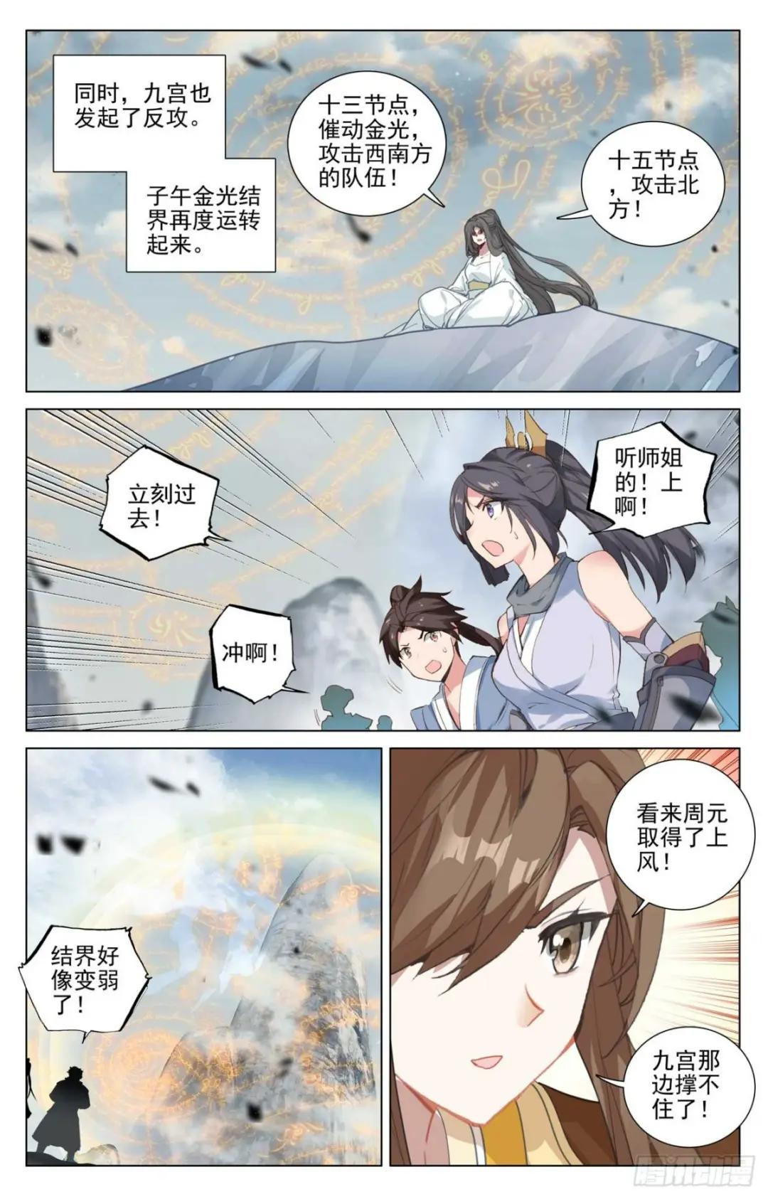 第454话：周元闯阵（下） 第8页