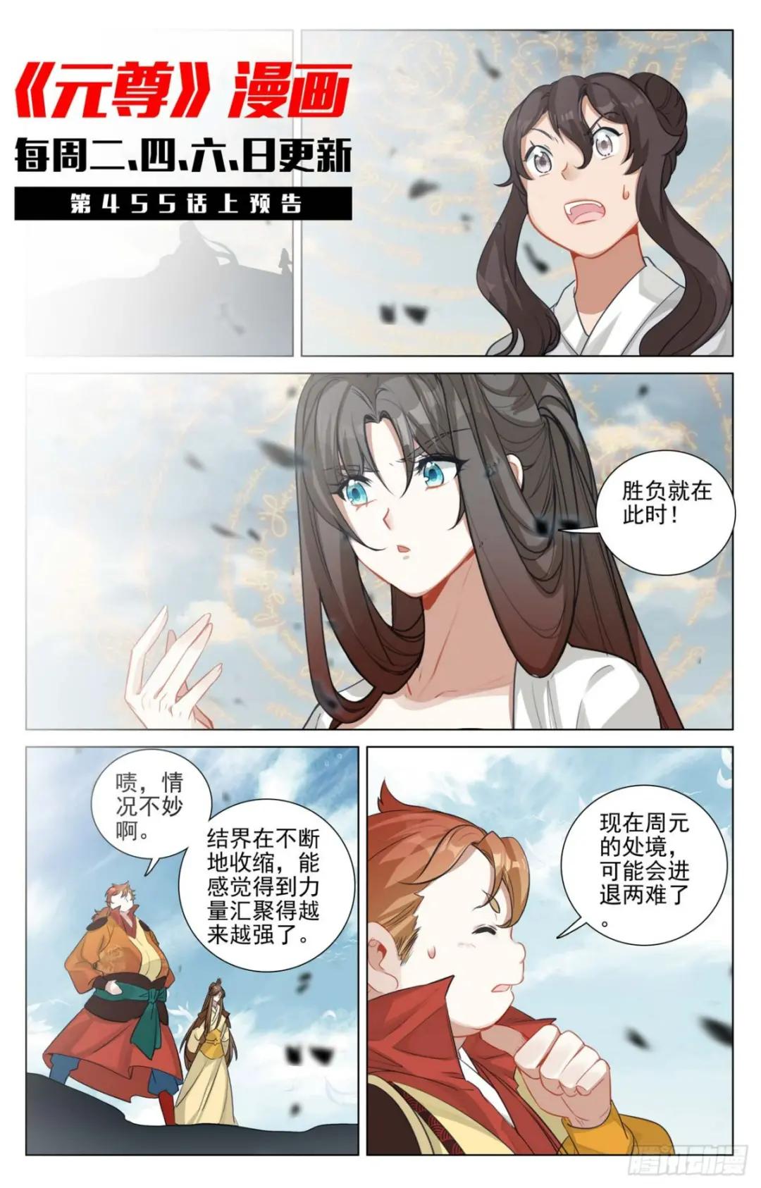 第454话：周元闯阵（下） 第11页