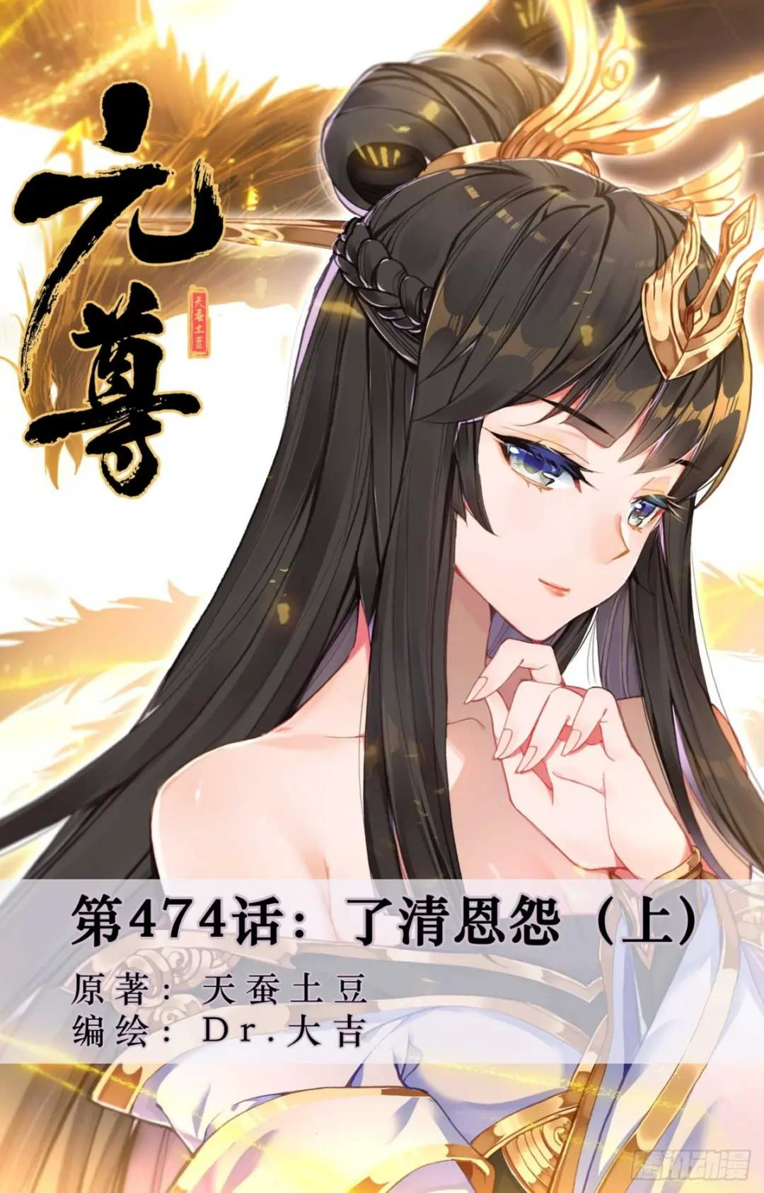 第474话：了清恩怨（上） 第1页