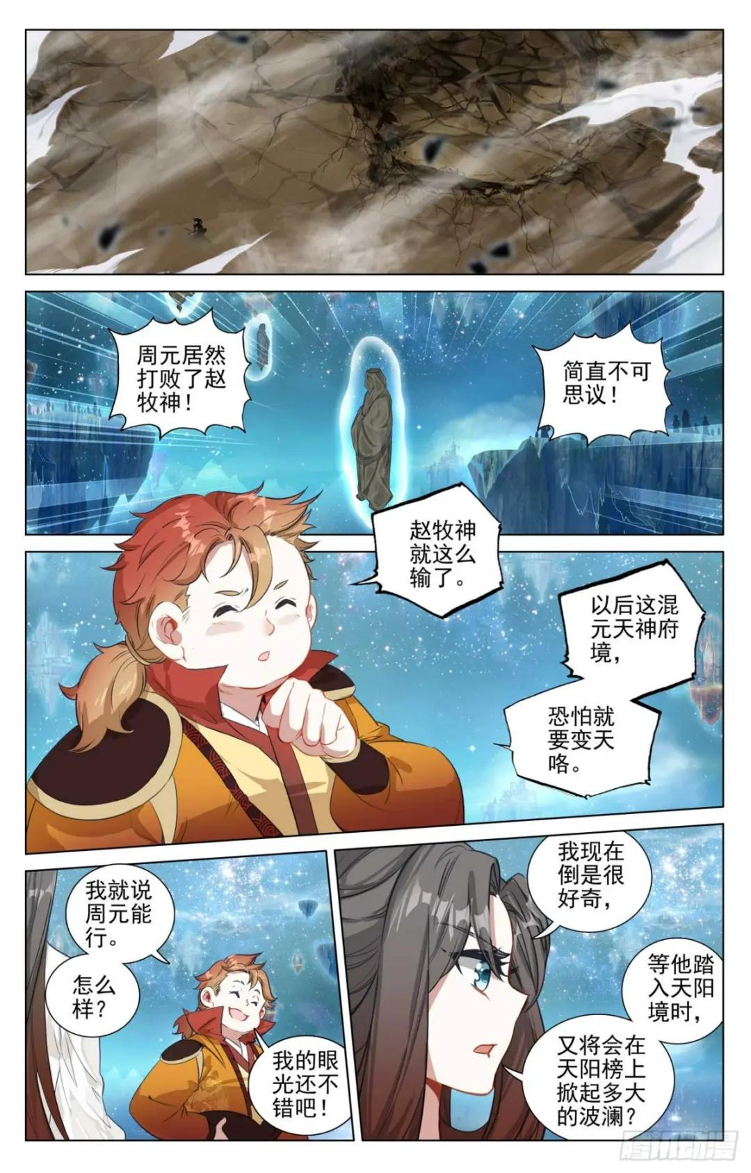 第474话：了清恩怨（上） 第2页