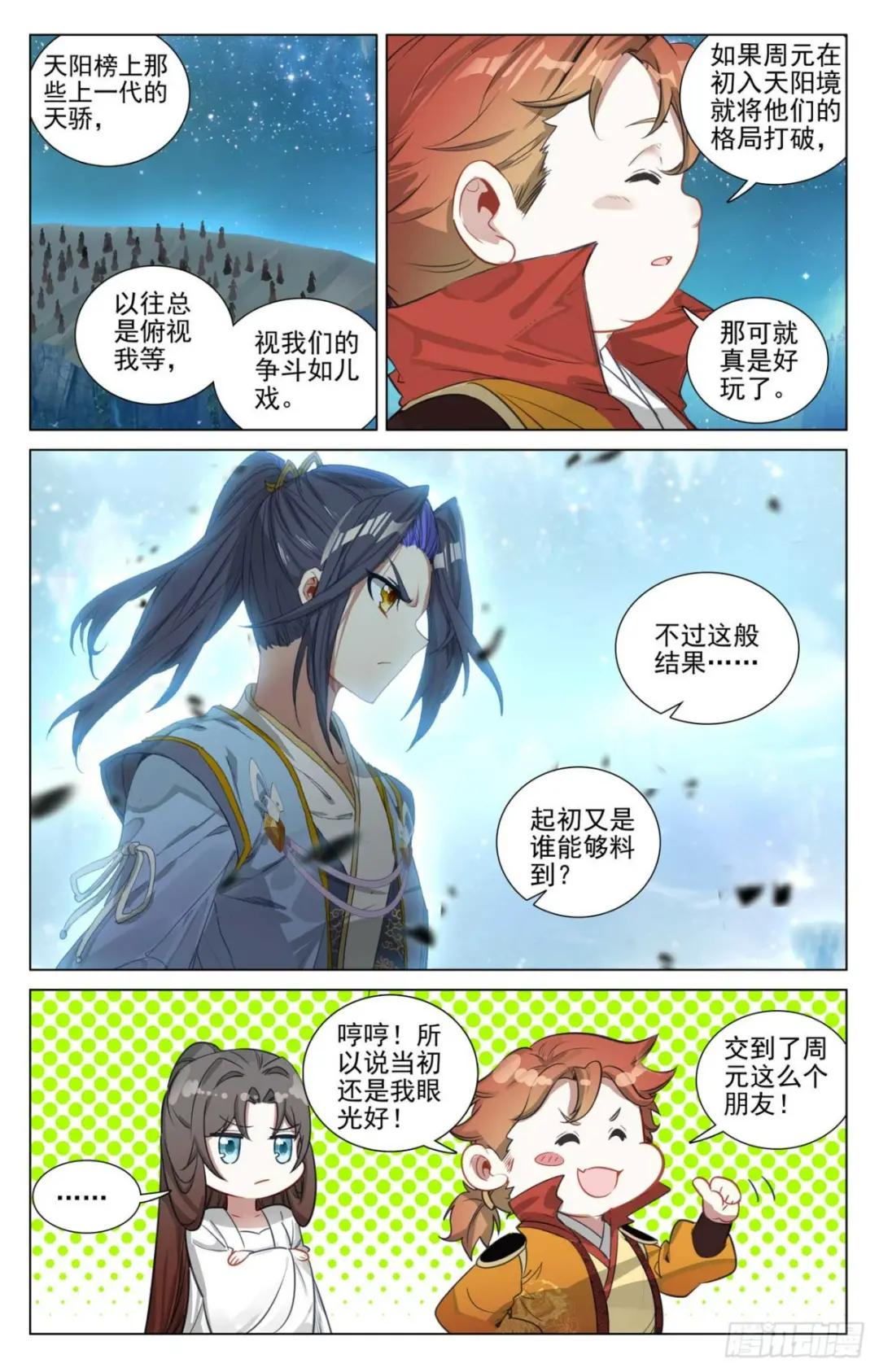 第474话：了清恩怨（上） 第3页