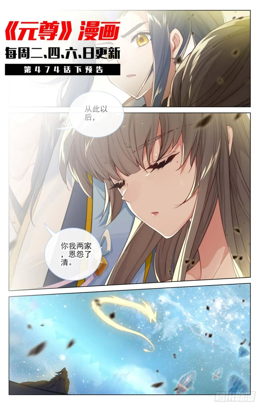 第474话：了清恩怨（上） 第11页