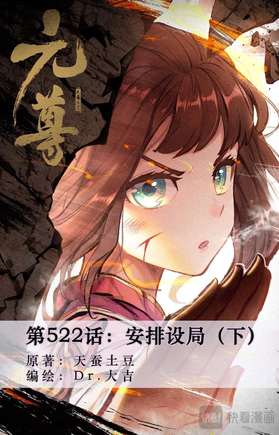 第522话：安排设局（下） 第1页