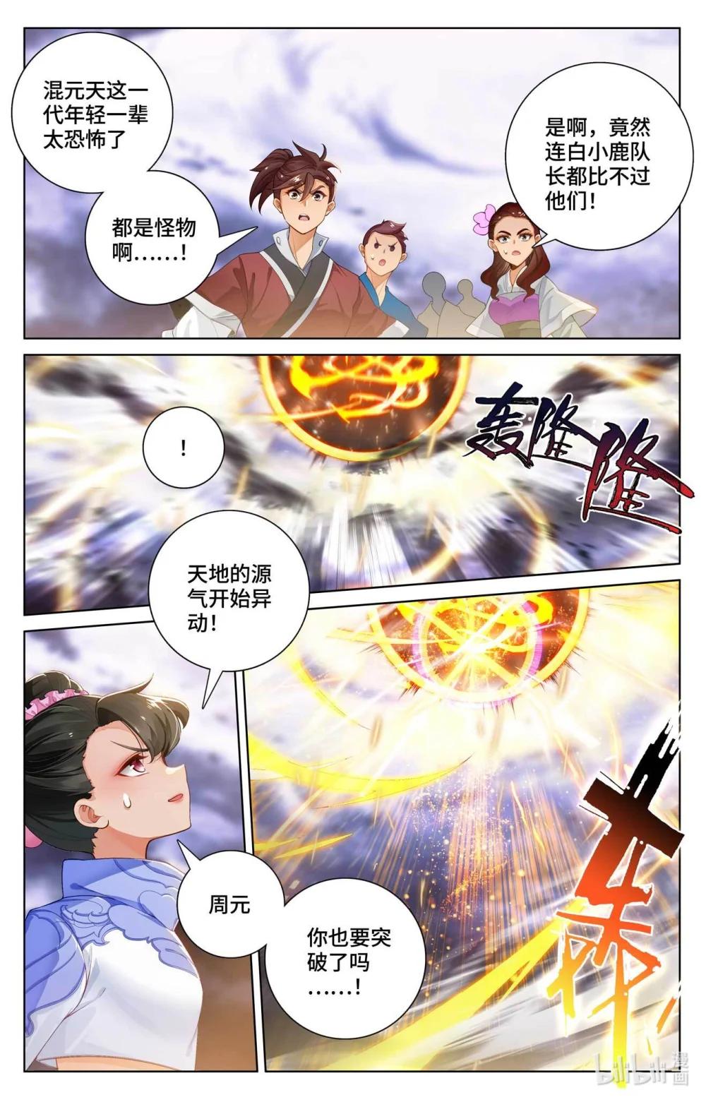 1123 第561话：分刮主脉（上） 第4页
