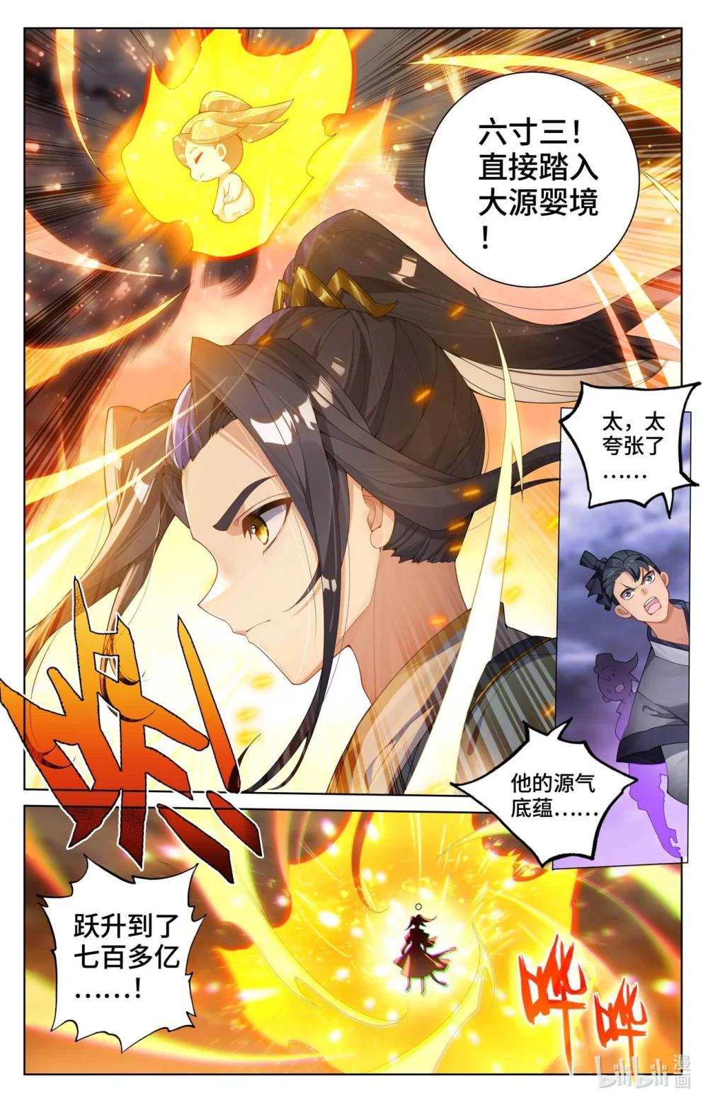 1123 第561话：分刮主脉（上） 第7页