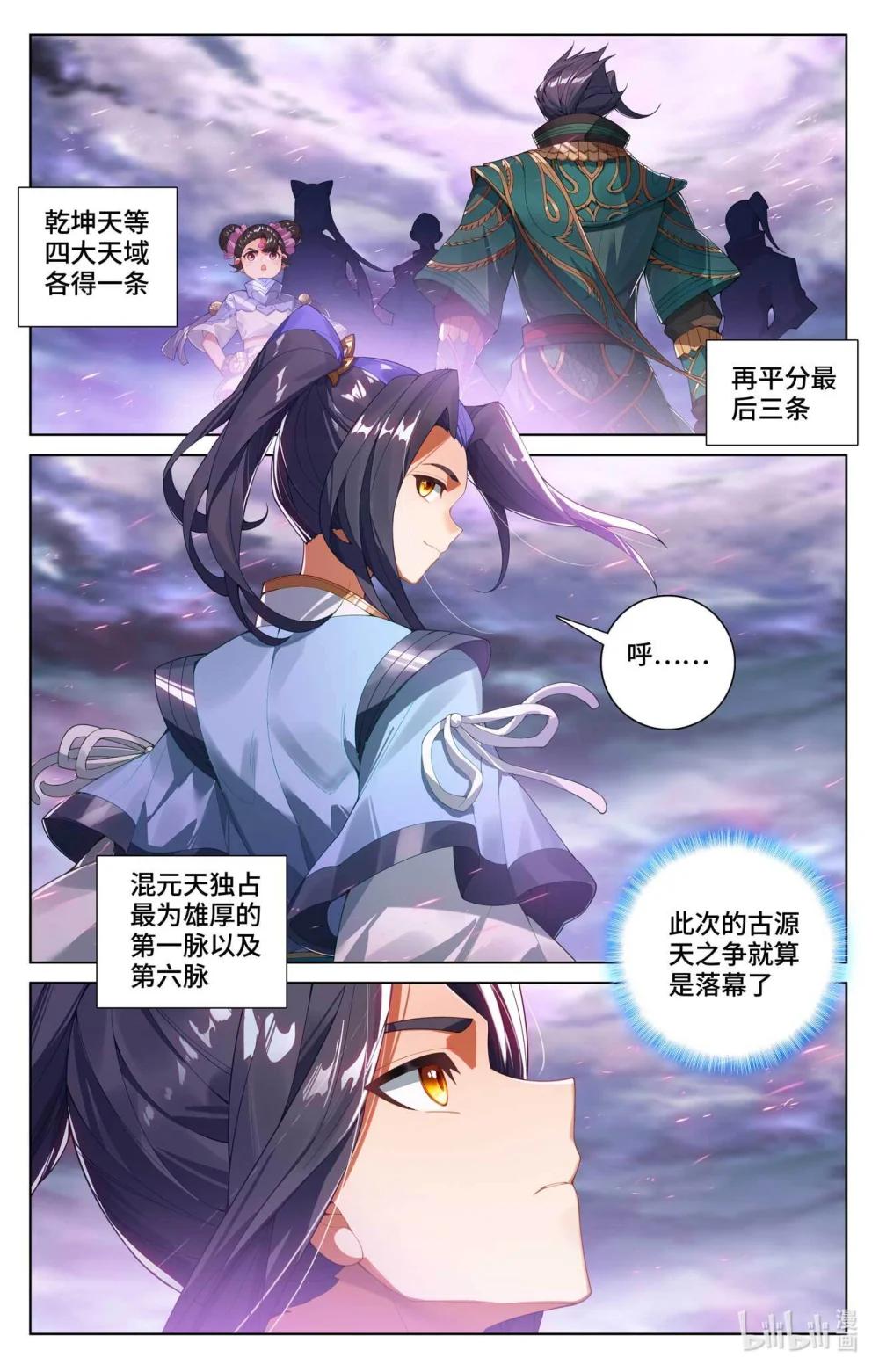 1123 第561话：分刮主脉（上） 第9页