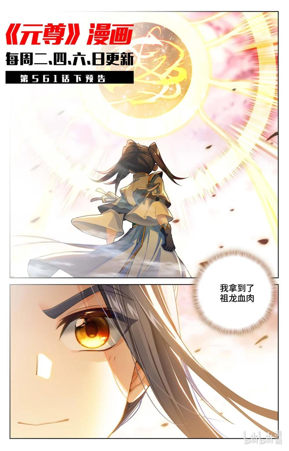 1123 第561话：分刮主脉（上） 第11页