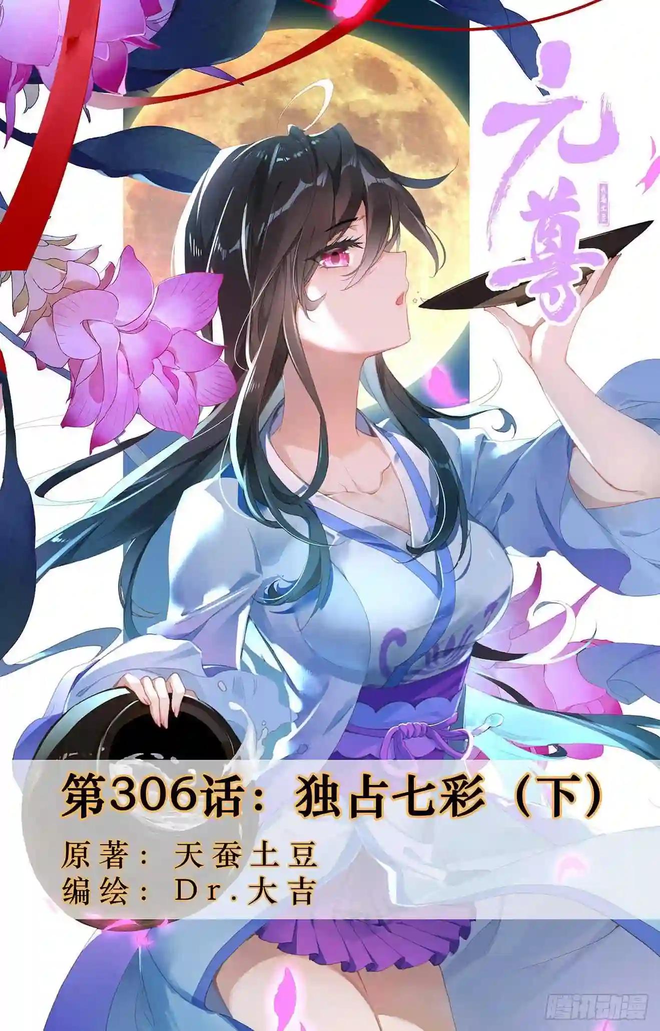 第306话:独占七彩 下 第1页