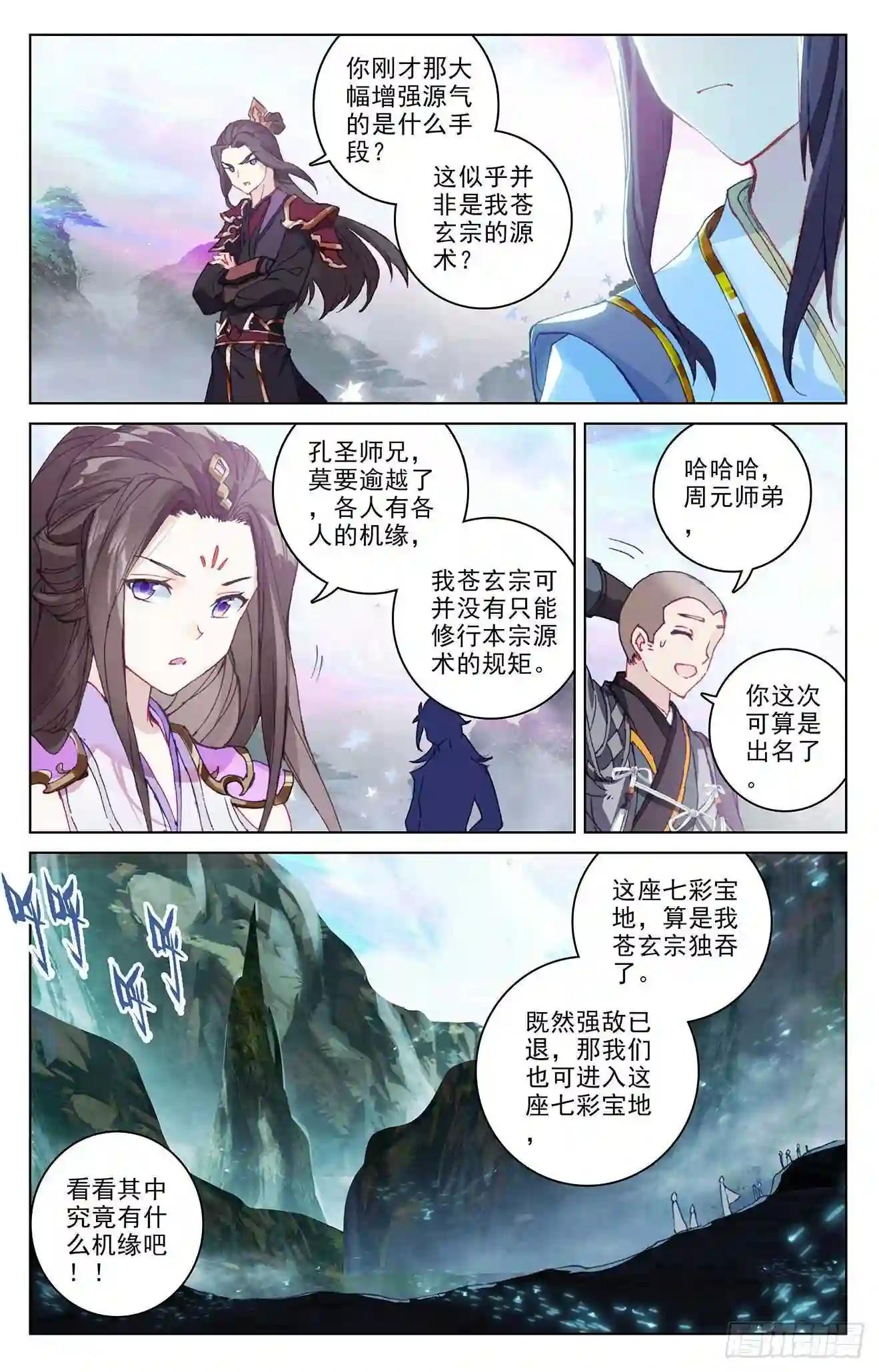 第306话:独占七彩 下 第2页