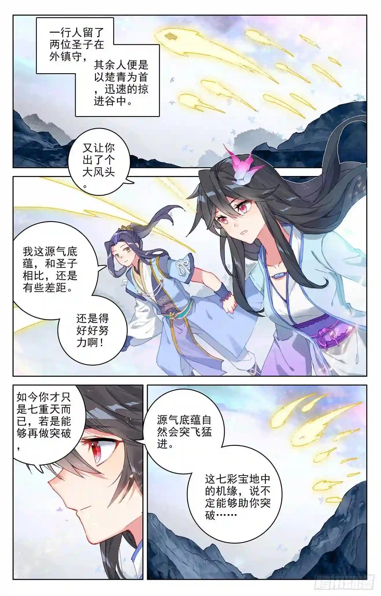 第306话:独占七彩 下 第3页