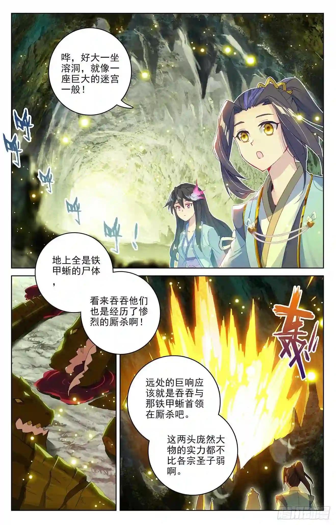 第306话:独占七彩 下 第4页