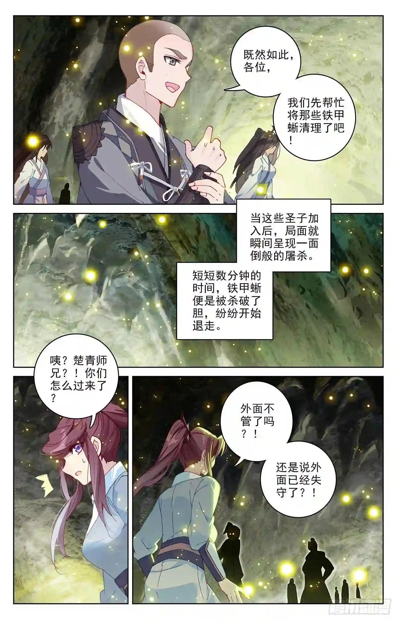 第306话:独占七彩 下 第5页