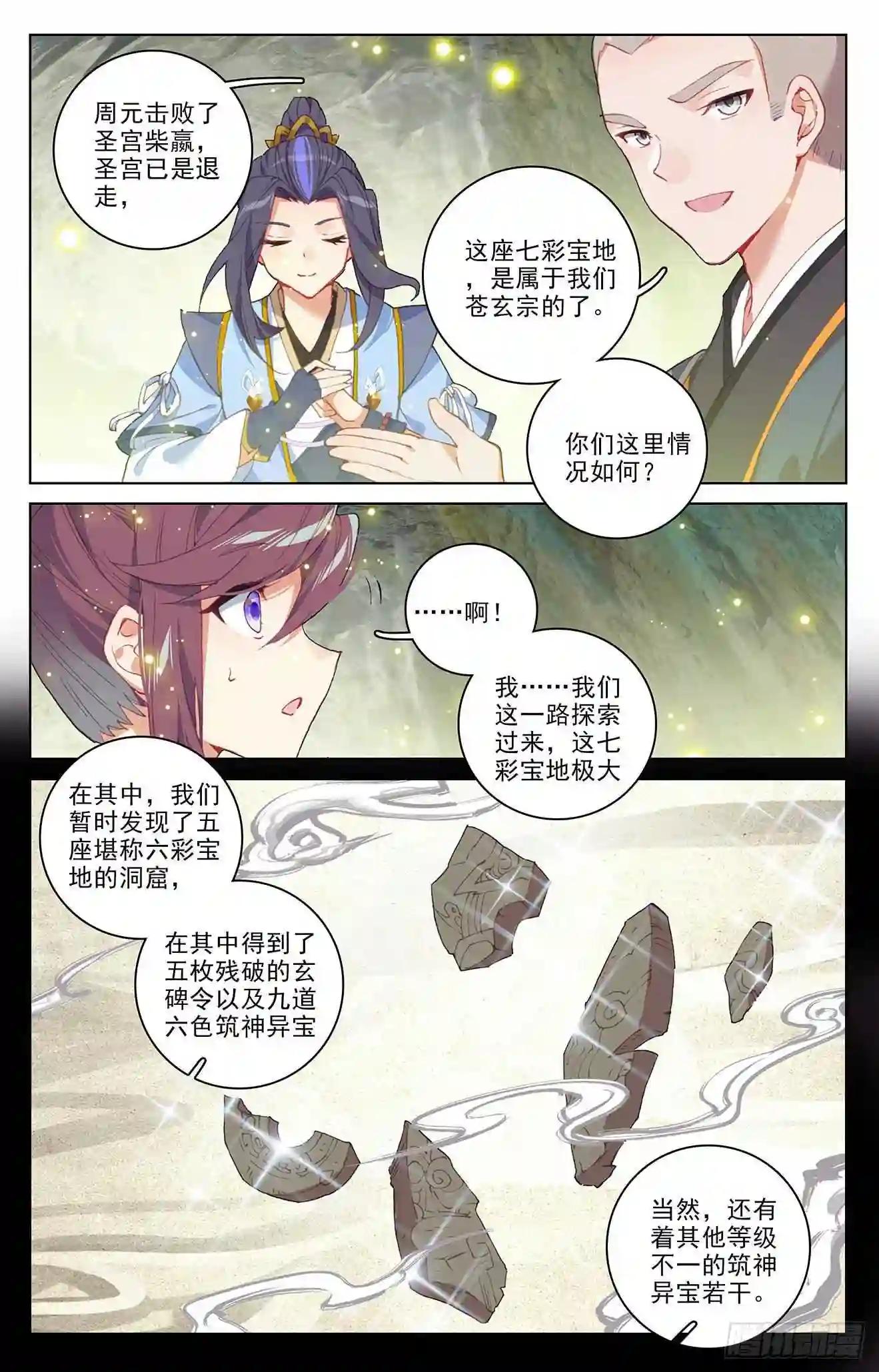 第306话:独占七彩 下 第6页