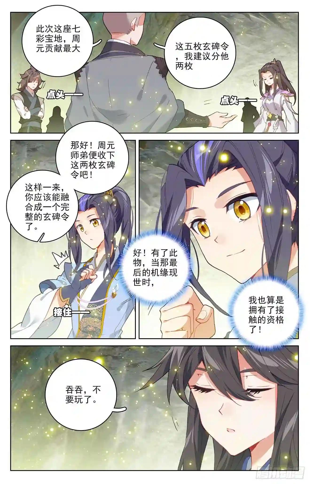 第306话:独占七彩 下 第7页