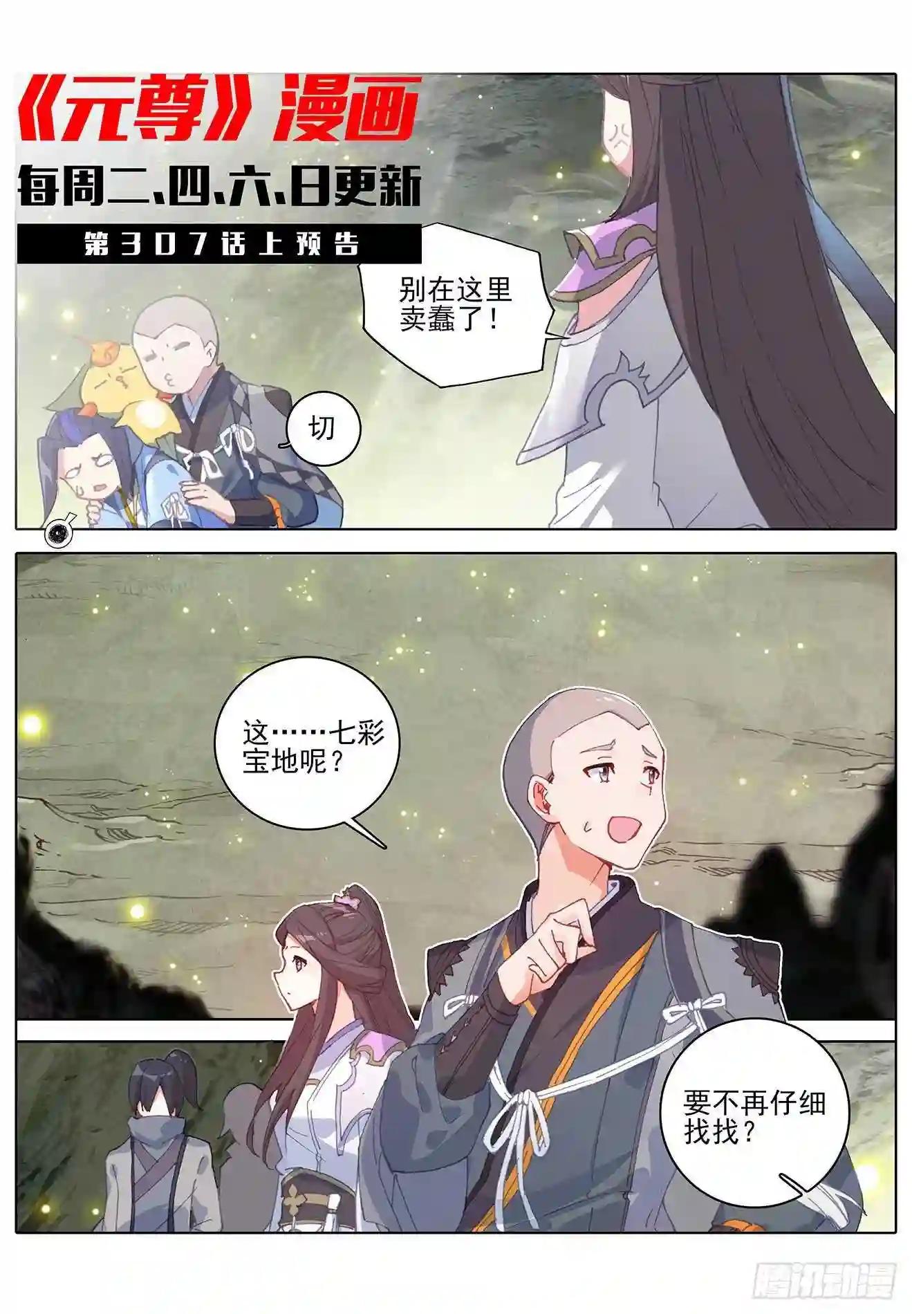 第306话:独占七彩 下 第11页