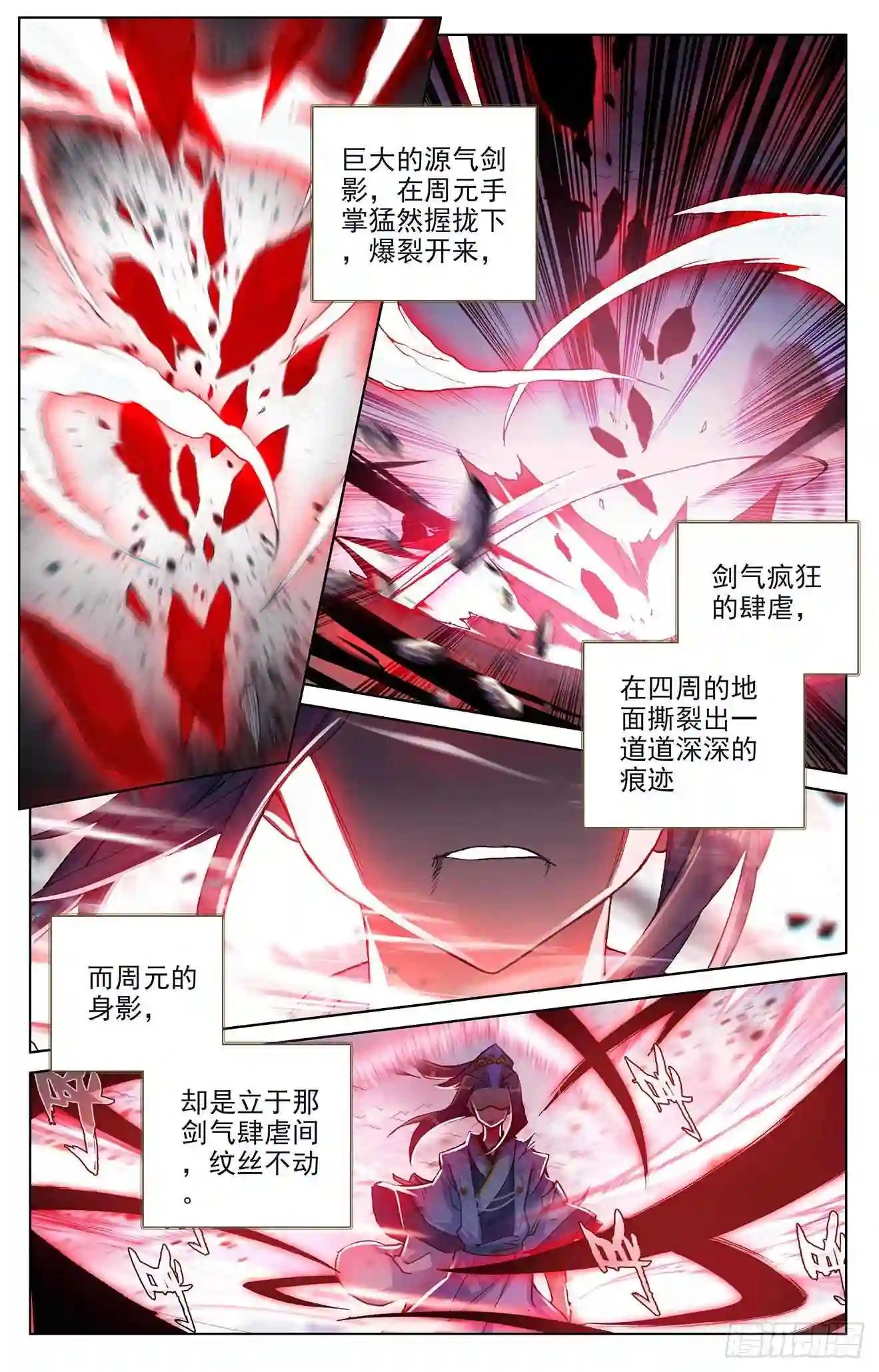 第250话:银骨境 上 第2页