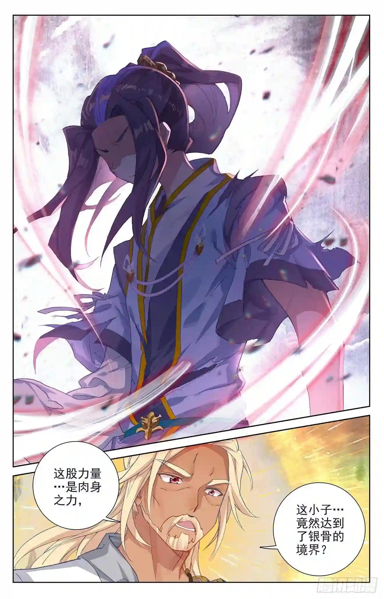 第250话:银骨境 上 第3页