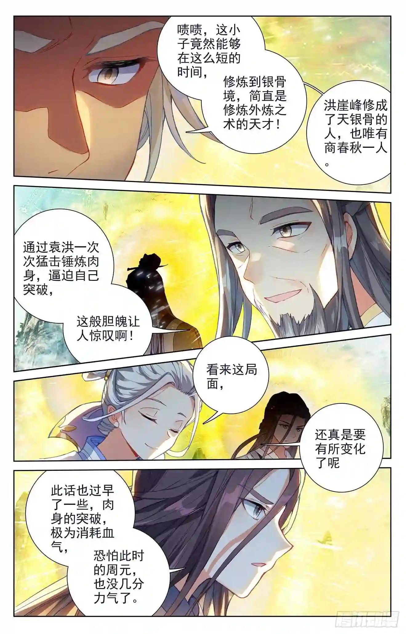 第250话:银骨境 上 第4页