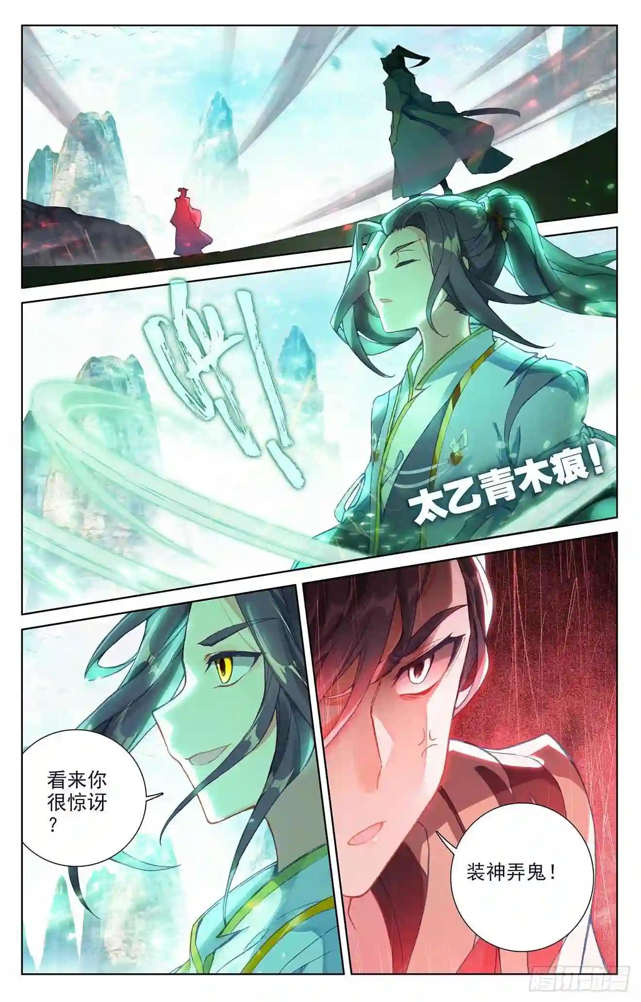 第250话:银骨境 上 第5页