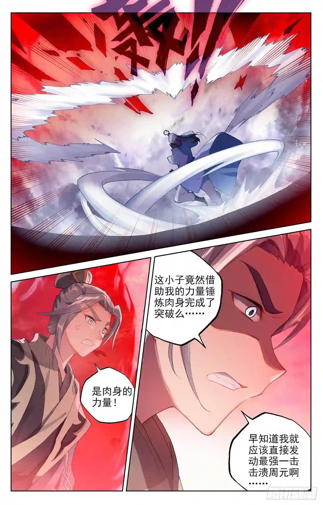 第250话:银骨境 上 第8页