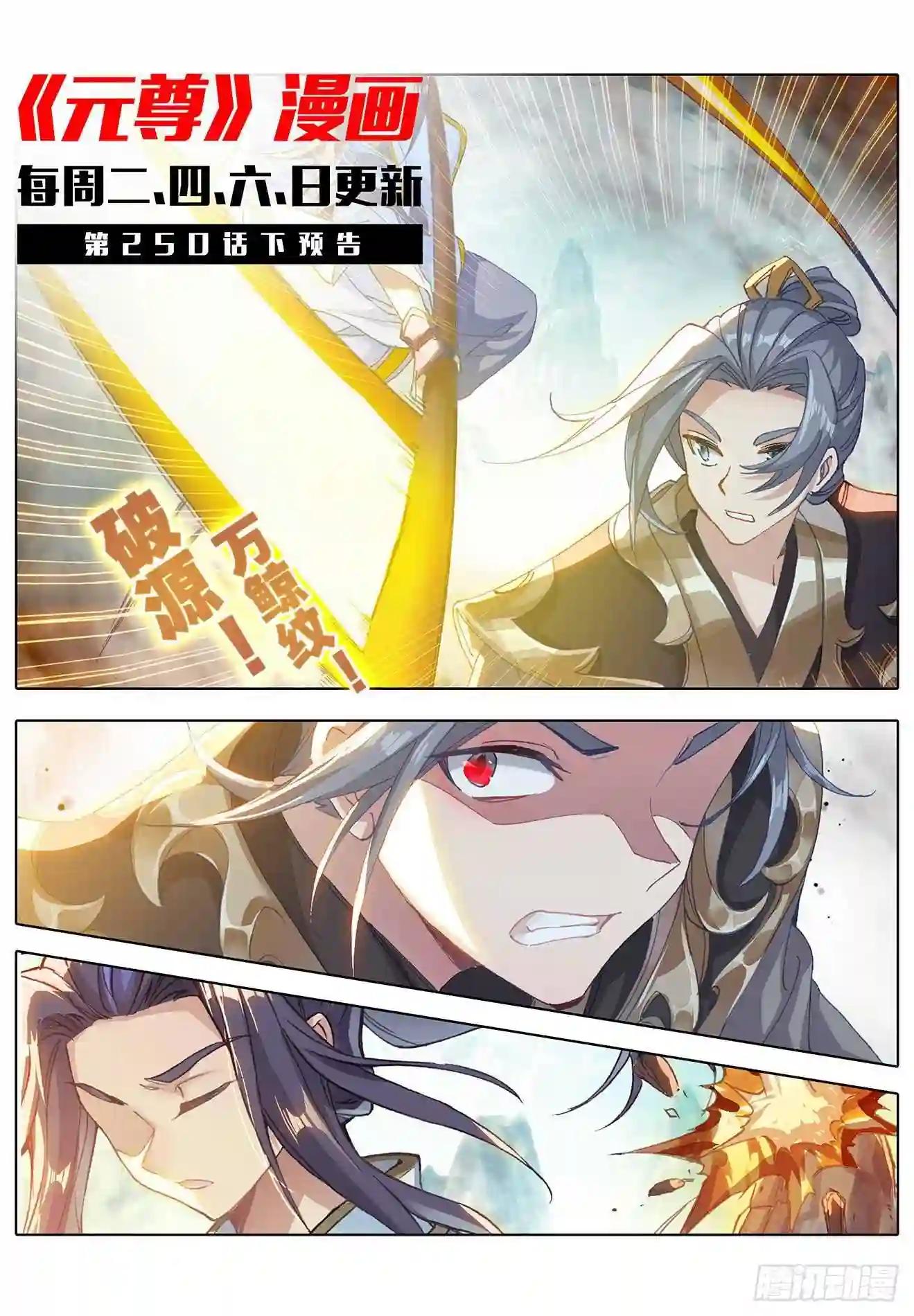 第250话:银骨境 上 第12页