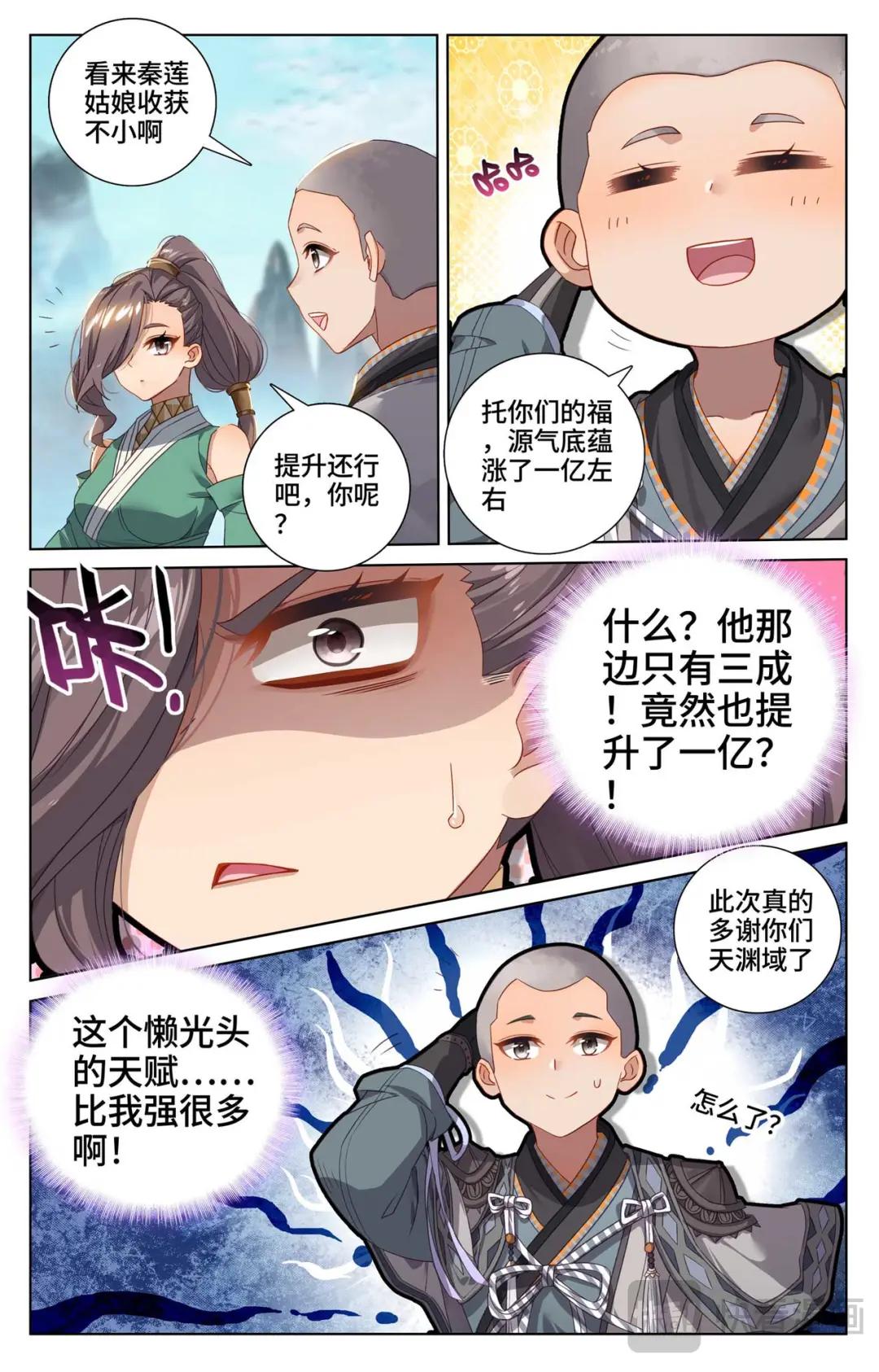 第536话：修为增涨（下） 第2页