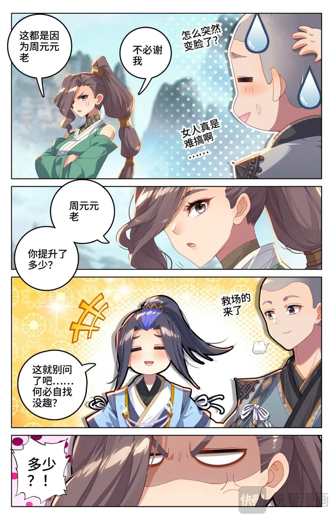 第536话：修为增涨（下） 第3页