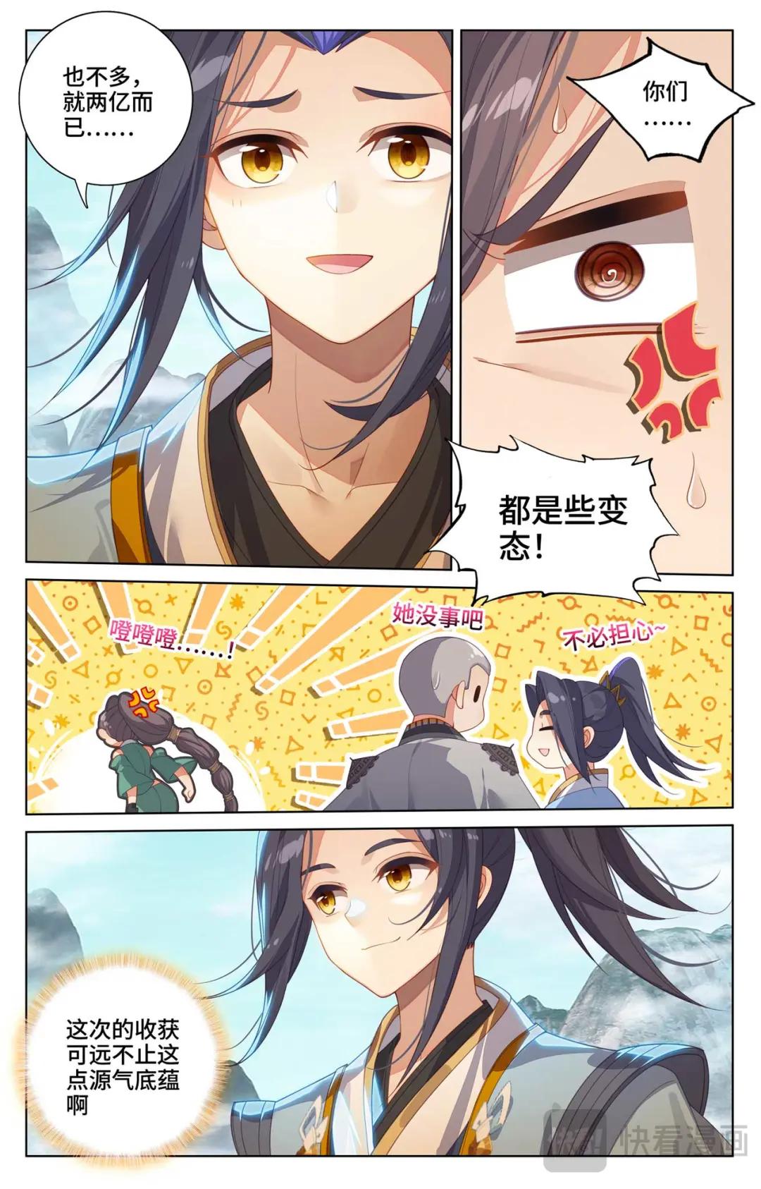 第536话：修为增涨（下） 第4页