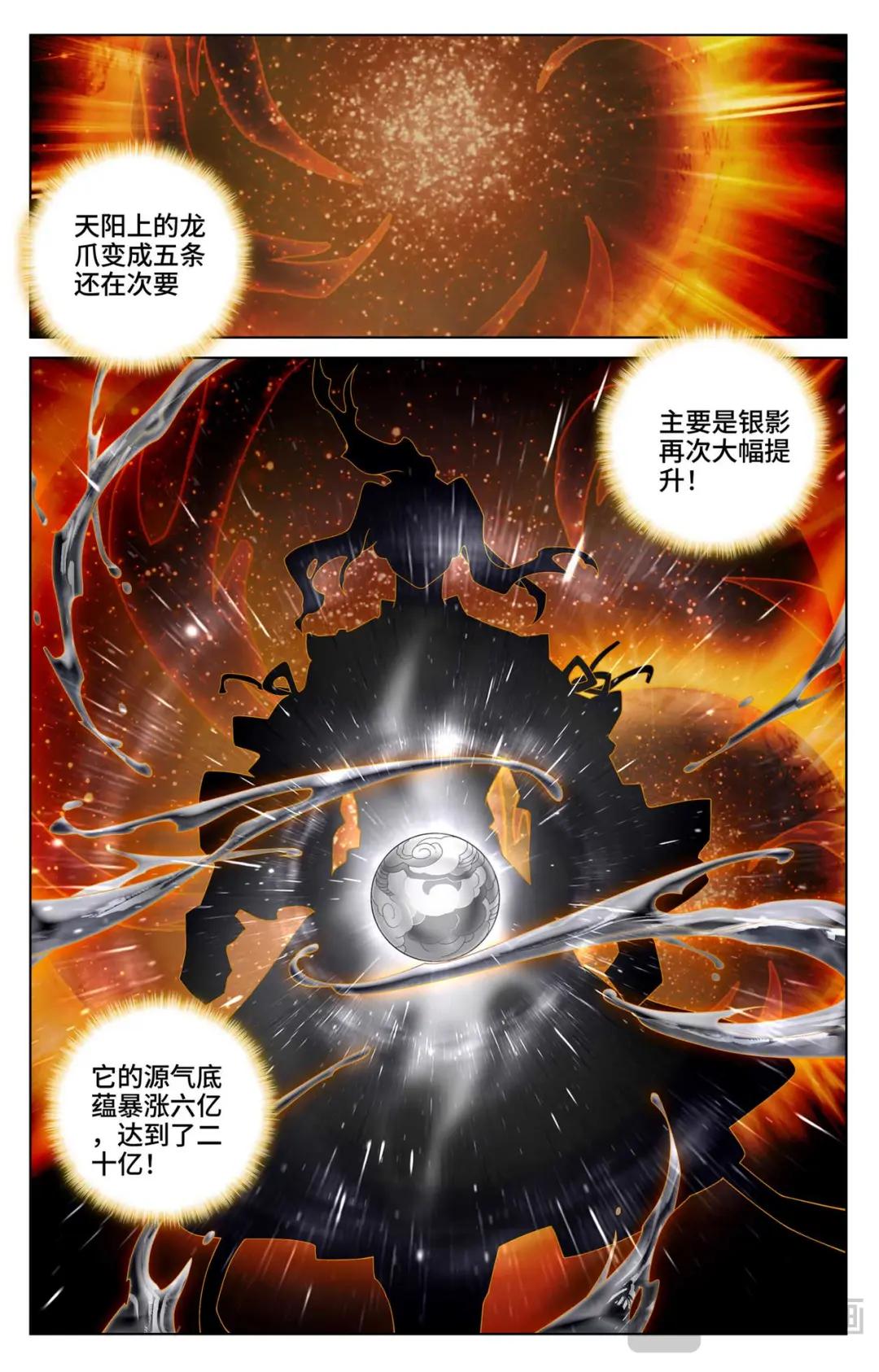 第536话：修为增涨（下） 第5页
