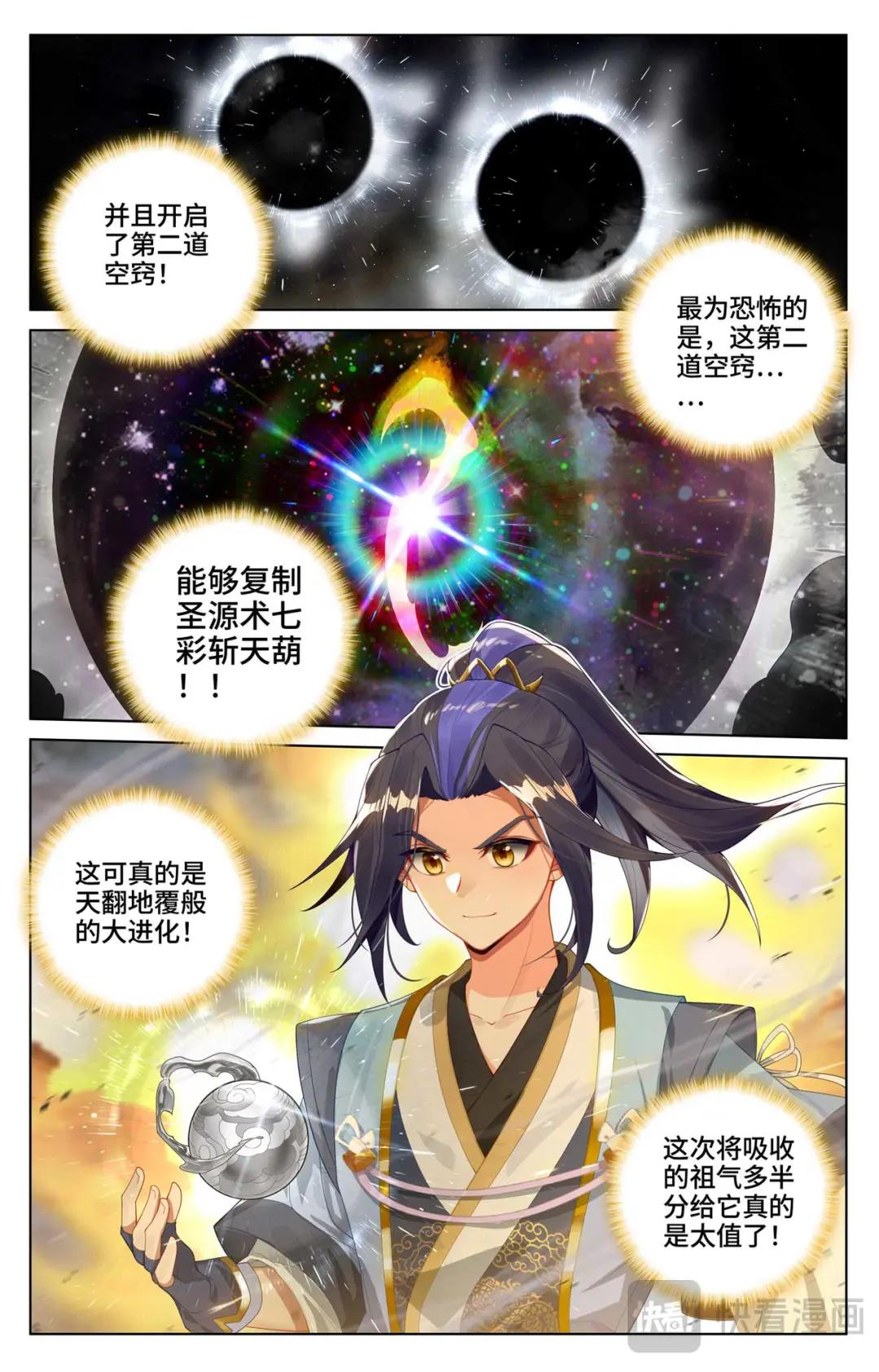 第536话：修为增涨（下） 第6页