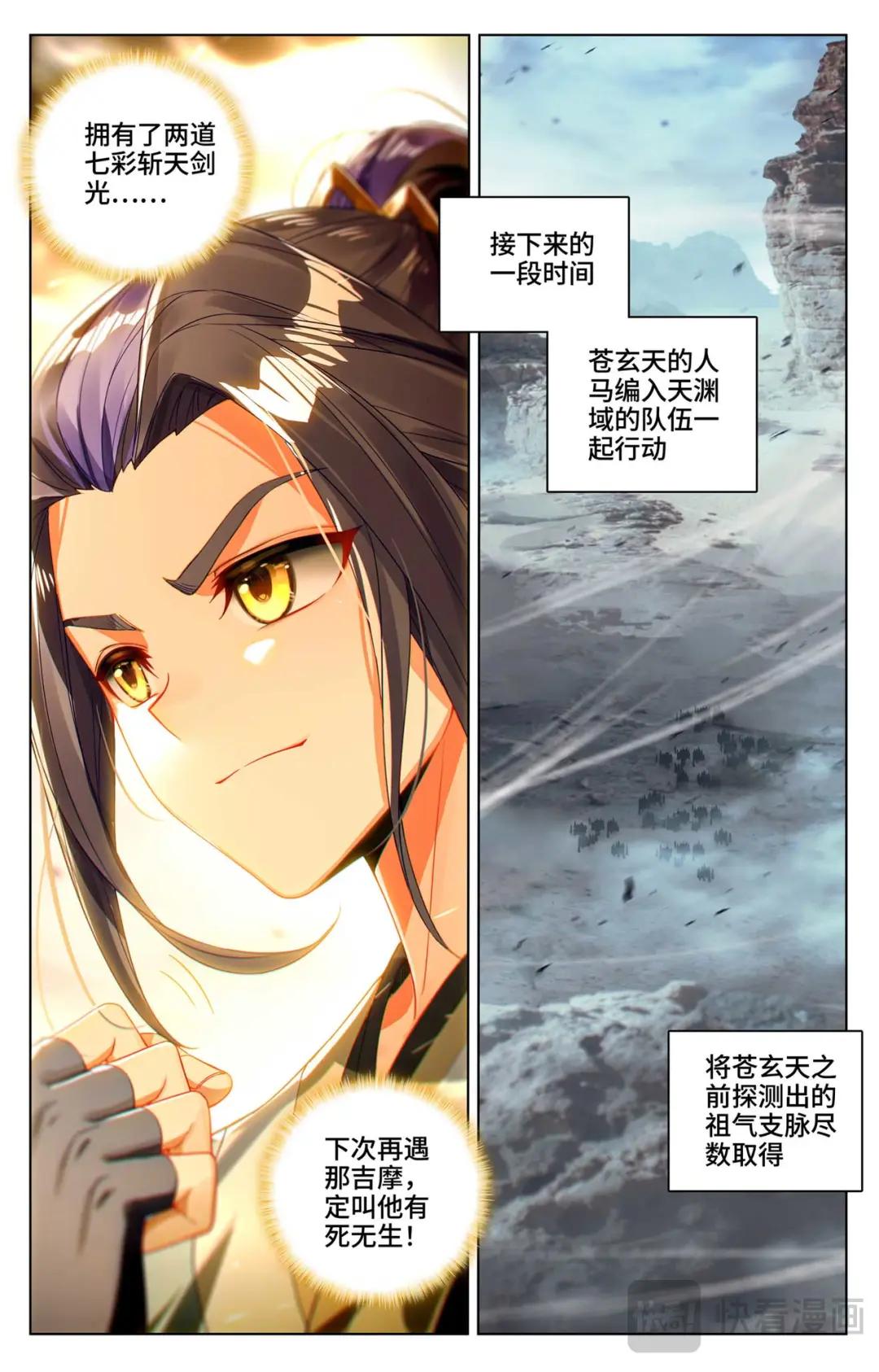 第536话：修为增涨（下） 第7页