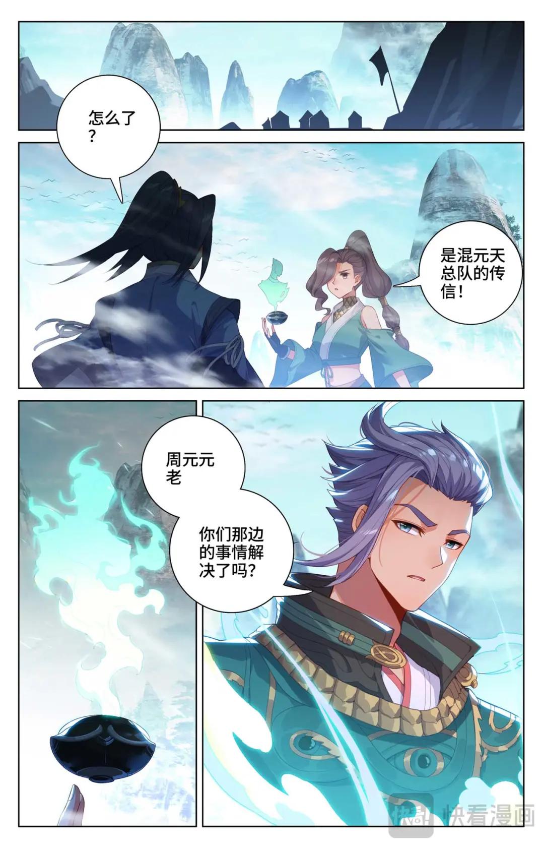 第536话：修为增涨（下） 第8页