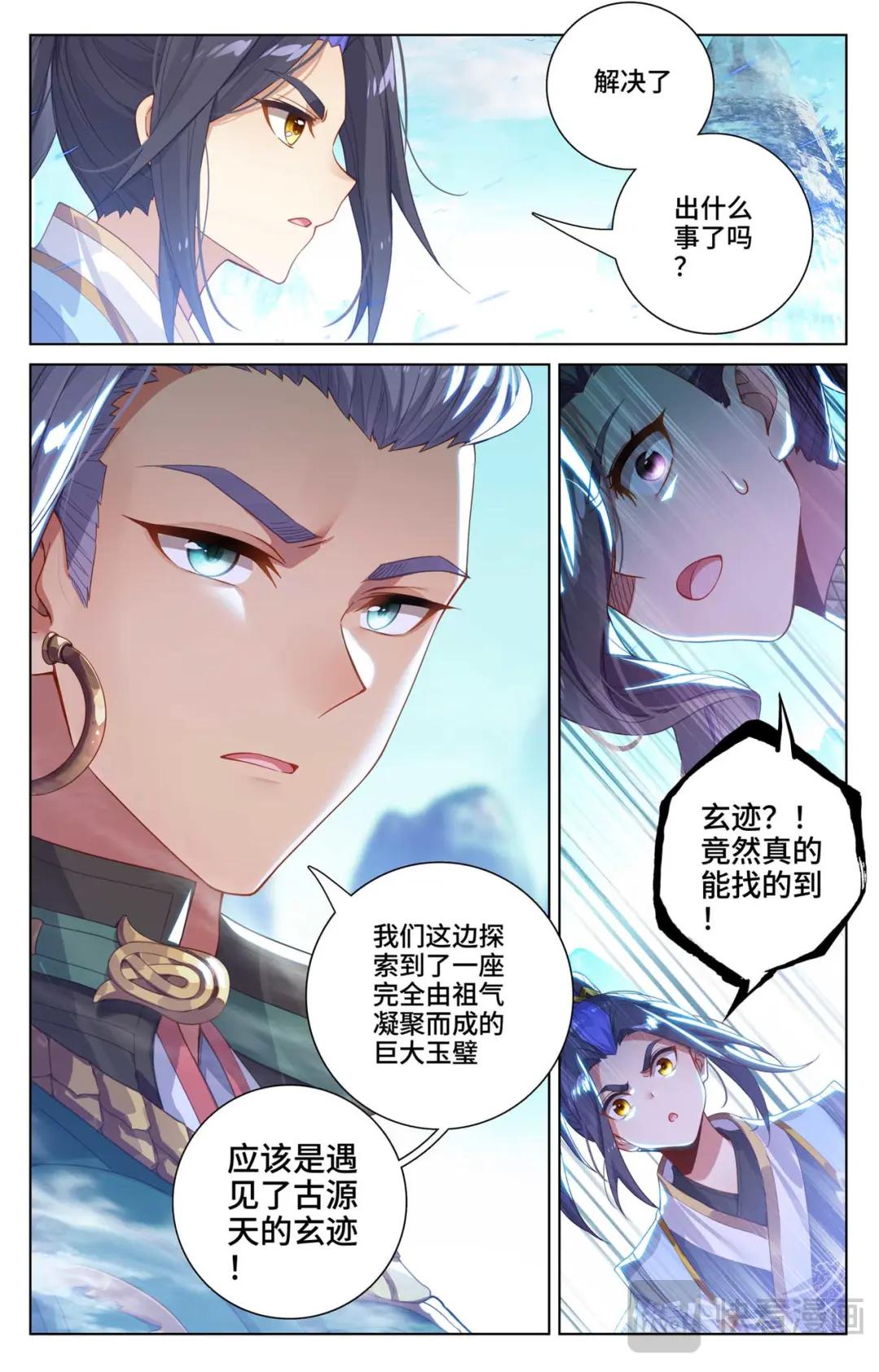 第536话：修为增涨（下） 第9页