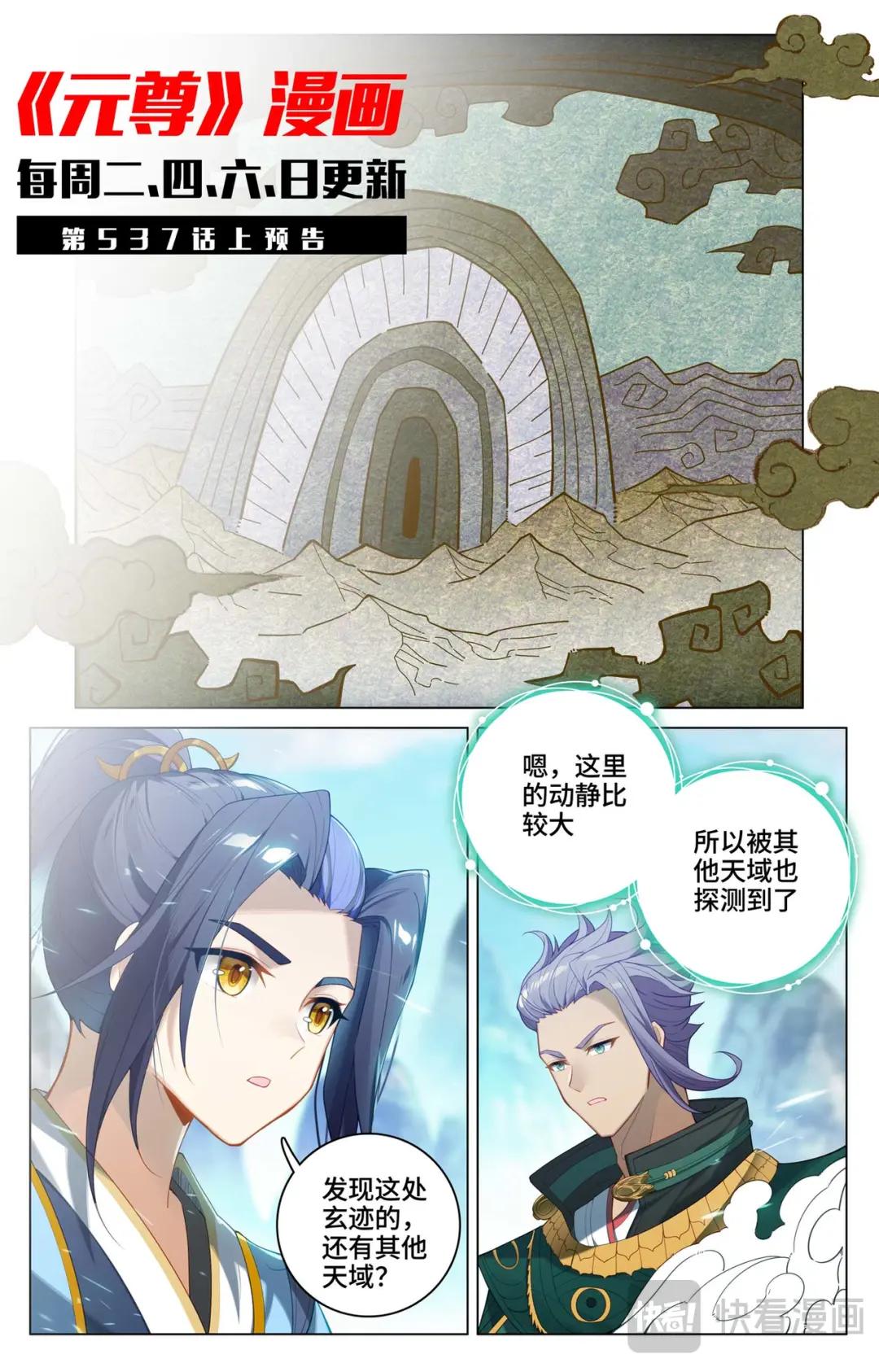 第536话：修为增涨（下） 第11页