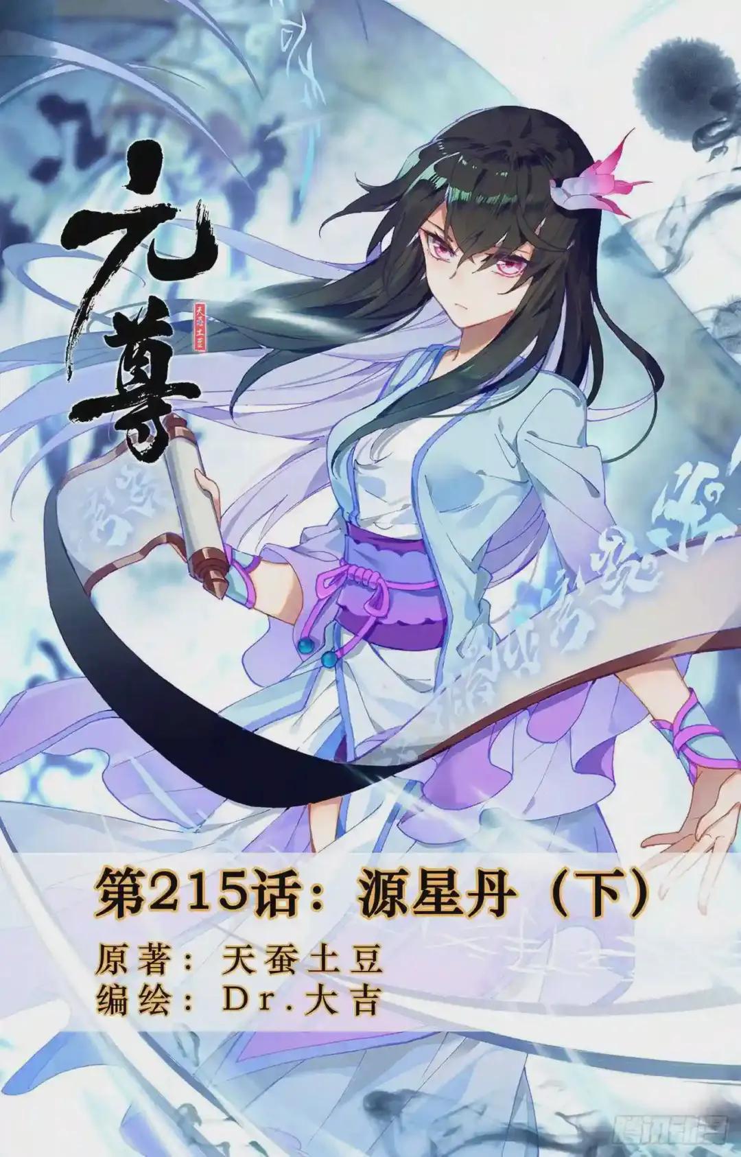 第215话:源星丹 下 第1页