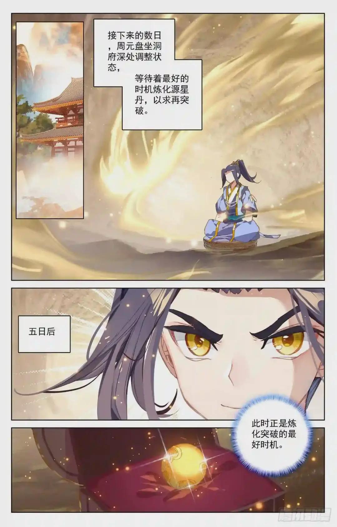 第215话:源星丹 下 第2页