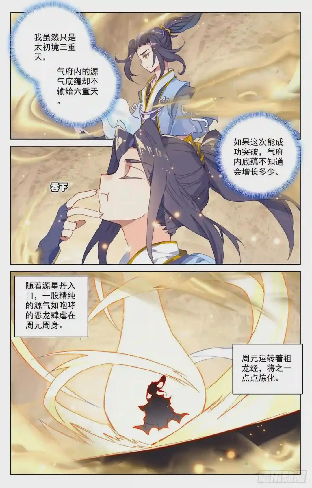 第215话:源星丹 下 第3页