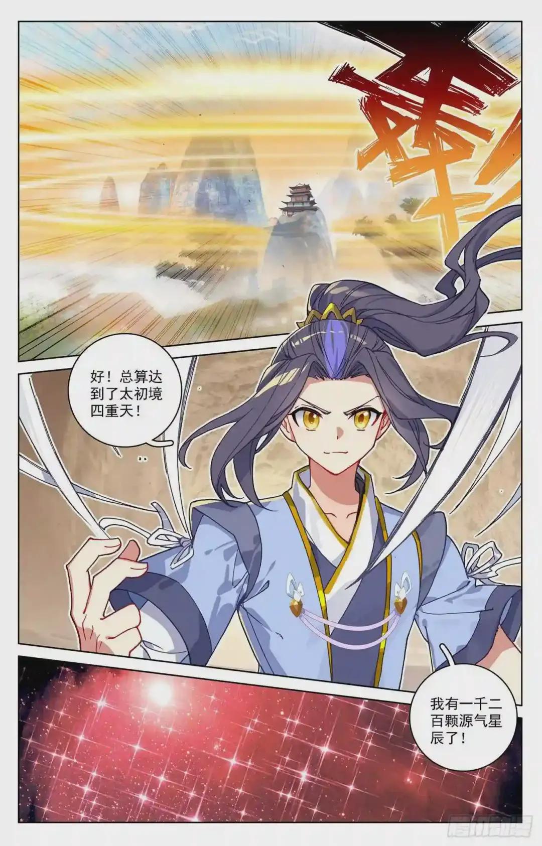 第215话:源星丹 下 第6页