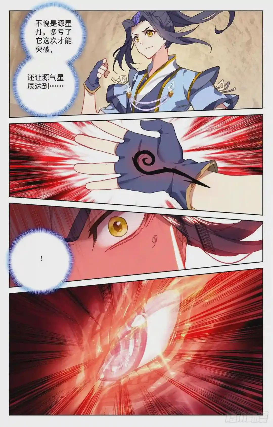 第215话:源星丹 下 第7页