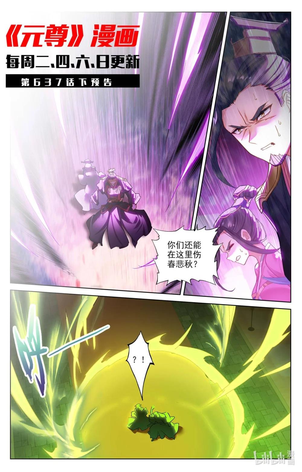 1275 第637话：镇压绿柳（上） 第11页
