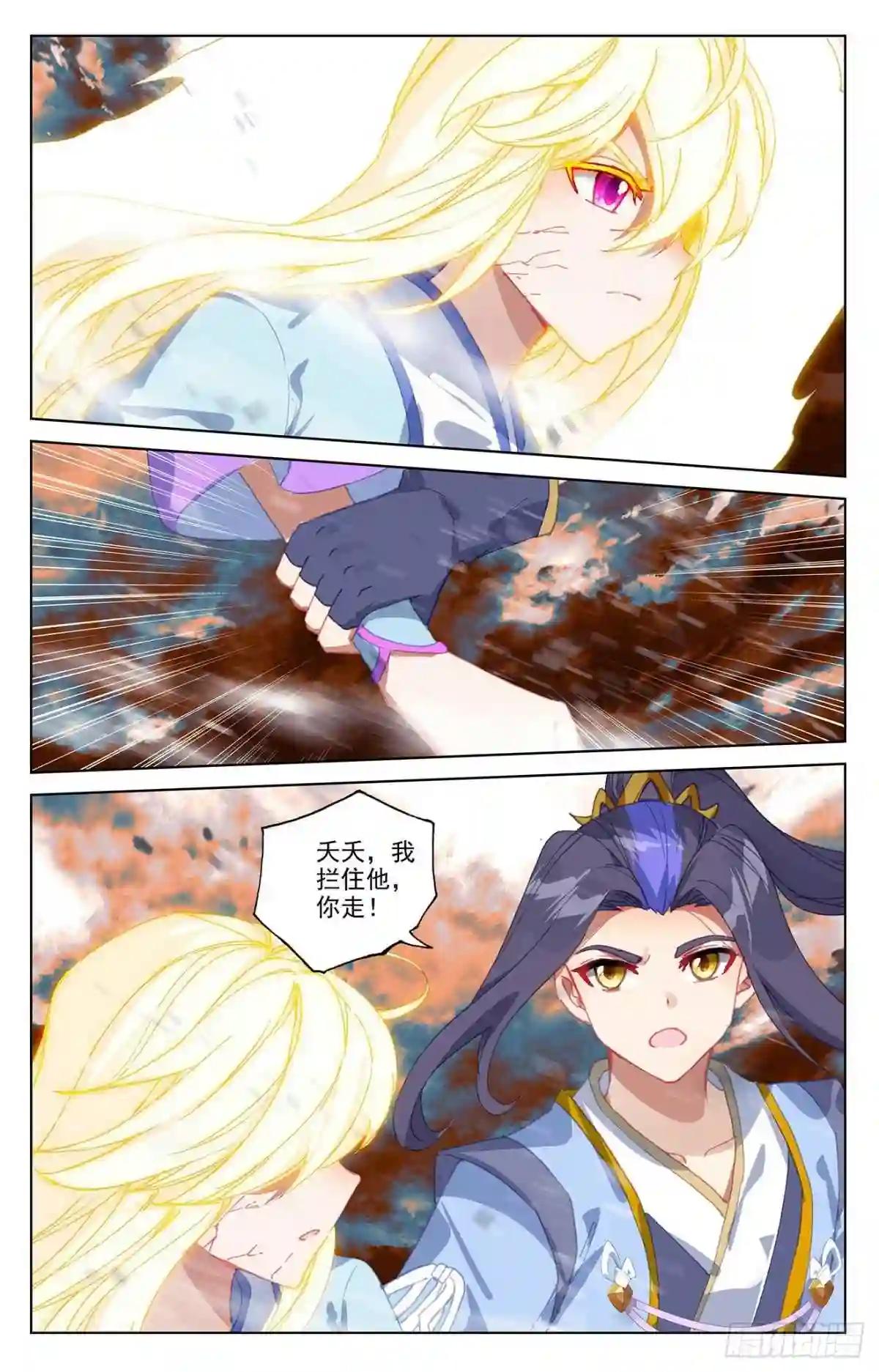 第358话:为爱自爆 上 第3页