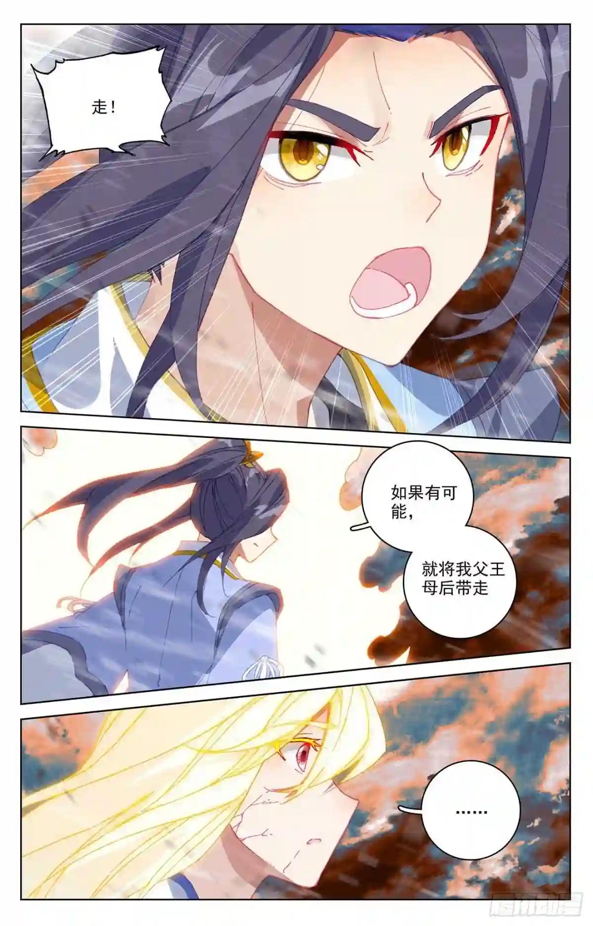 第358话:为爱自爆 上 第4页