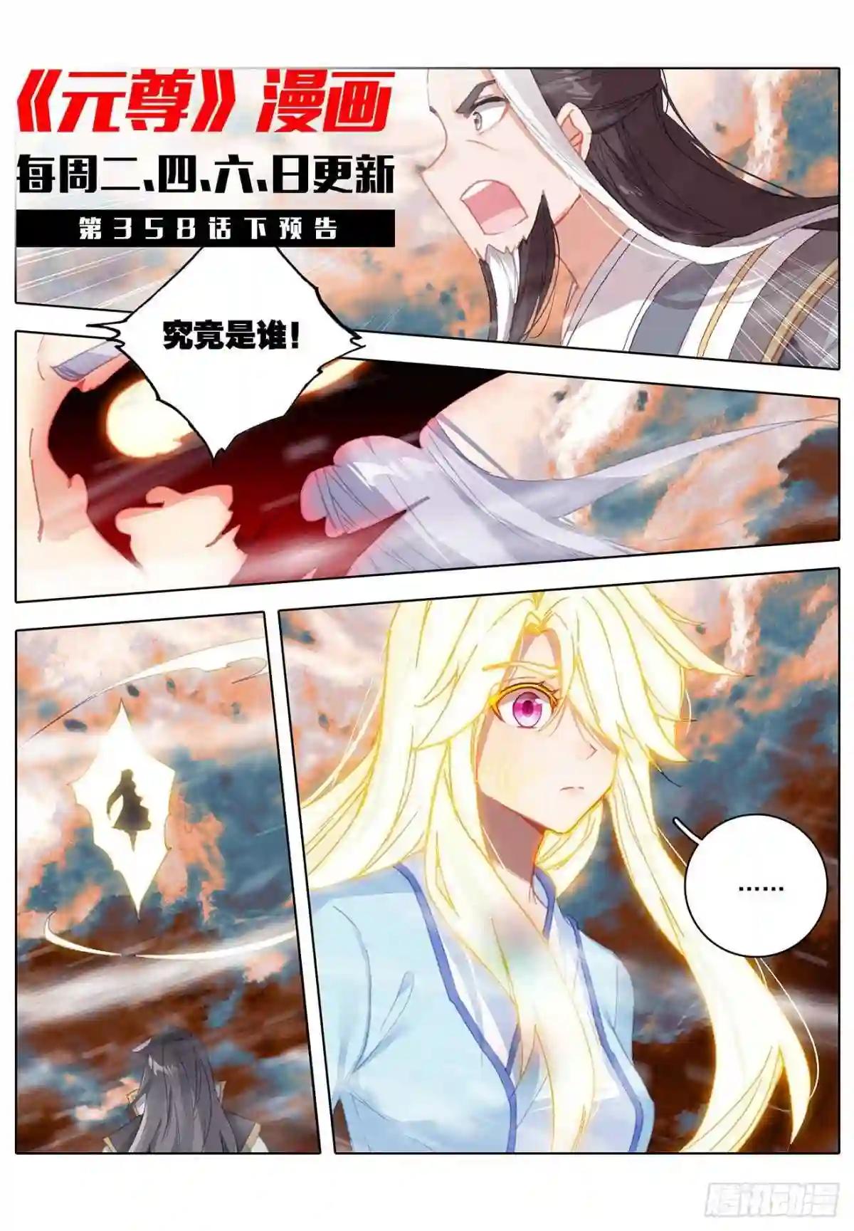 第358话:为爱自爆 上 第11页