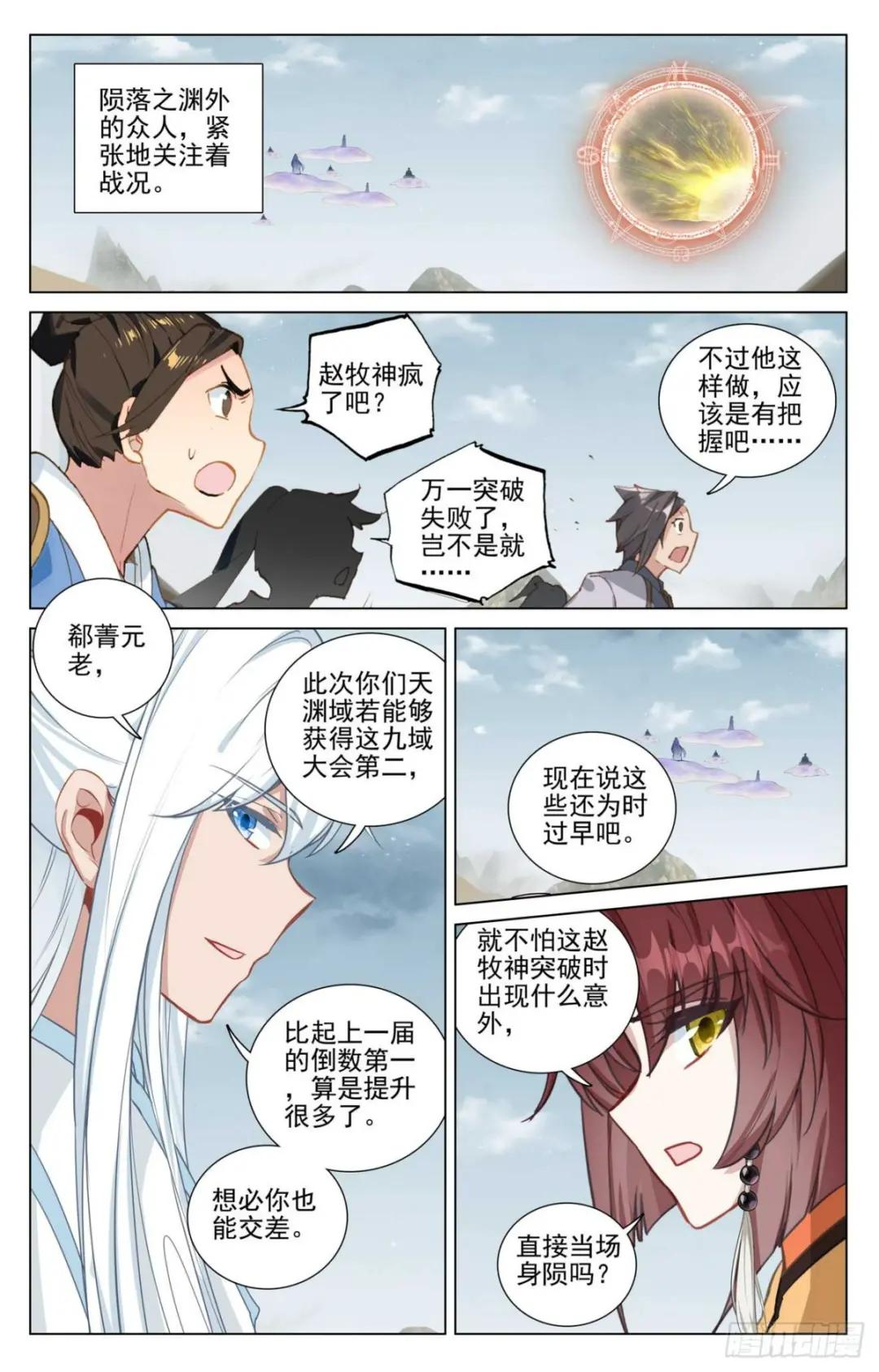 第472话：各显神通（下） 第2页
