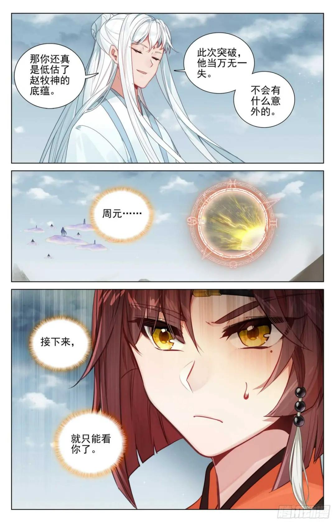 第472话：各显神通（下） 第3页