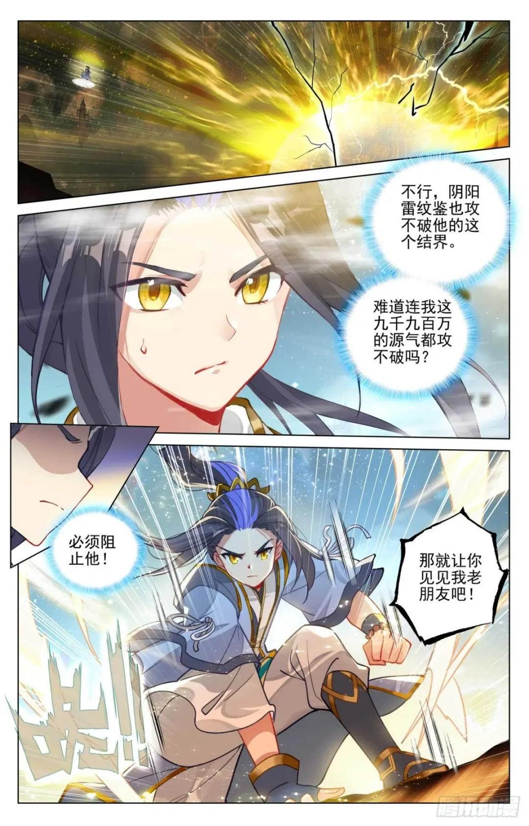 第472话：各显神通（下） 第4页